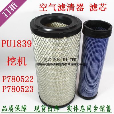 PU1839空滤P780522铲车挖机配件