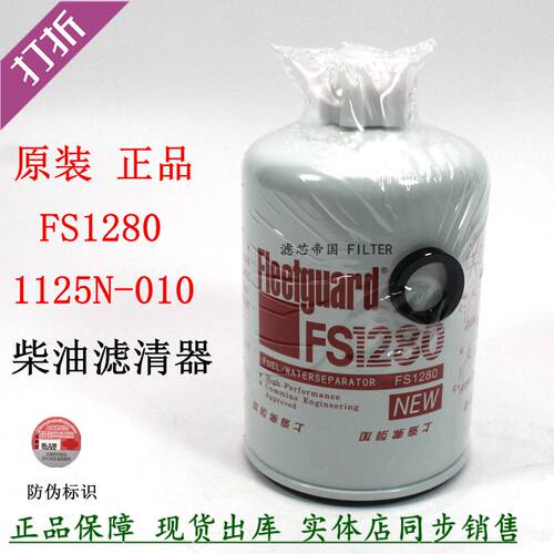 原装弗列加FS1280柴油滤清器配件