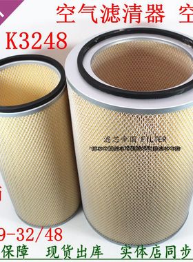 K3248 1109-32/48空滤芯适配上汽菲亚特红岩杰狮货车空气滤清器