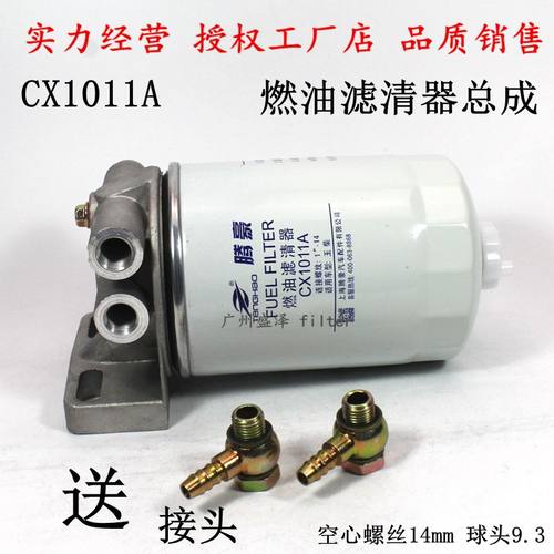 CX1011A柴油滤清器总成150-10-105020A 柴油格加装滤芯无泵座总成