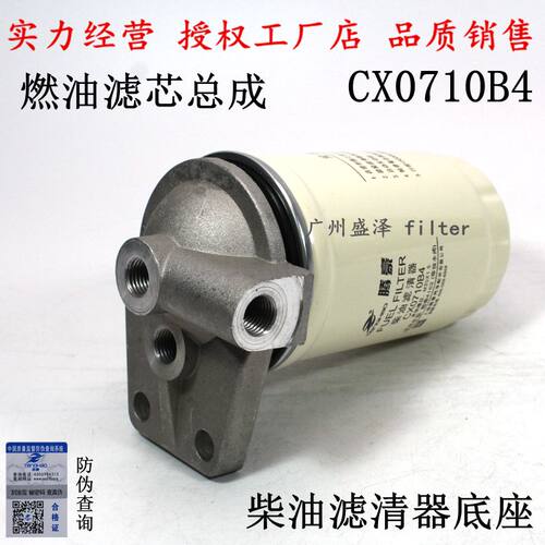 CX0710B4柴油滤清器总成江淮东风多利卡朝柴4102 4105发动机滤座