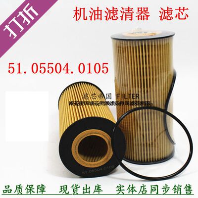 T5G曼机油滤清器51.05504-0105