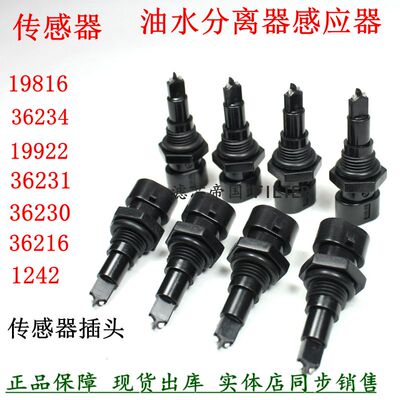 油水分离透明油杯感应插头传感器