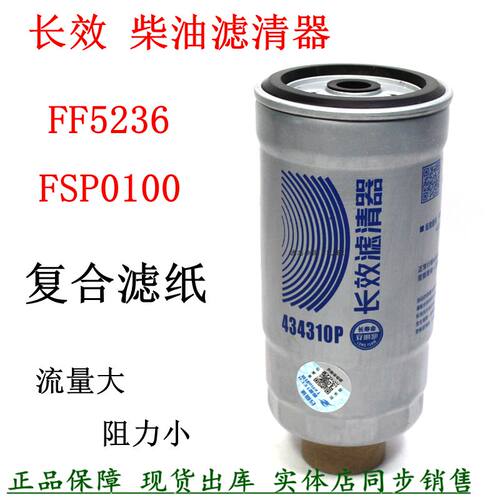 FF5236柴油滤清器东风锐铃多利卡