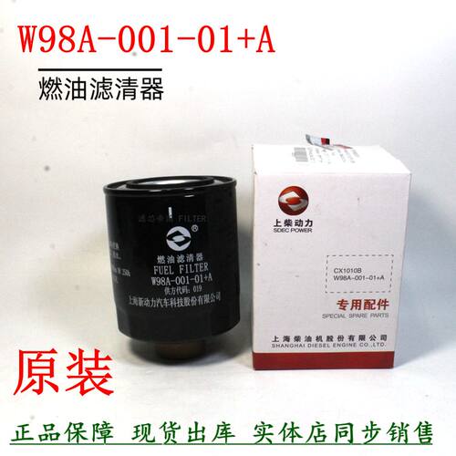 原装W98A-001-01+A柴油滤清器