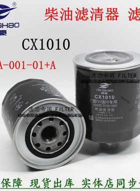 CX1010柴油滤清器金龙宇通NL21-16J1柴滤芯YD4DZC-T0102-10600