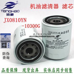 JX0810G成柴云内机油滤清器JX0810YN-10300G机滤芯X251313机油格