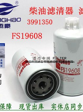 油水分离FS19608柴滤3991350柴油滤清器福康2.8欧田马可明斯国六