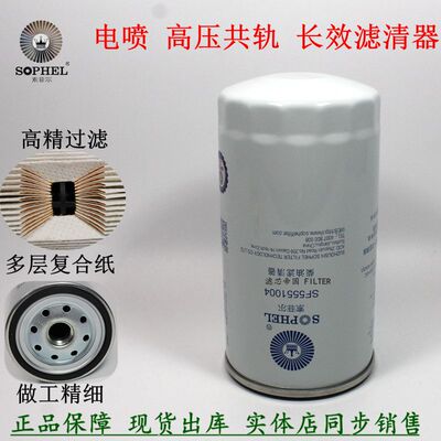 原装索菲尔SF5551004柴油滤清器