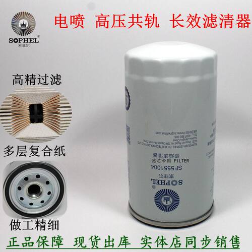 原装索菲尔SF5551004柴油滤清器