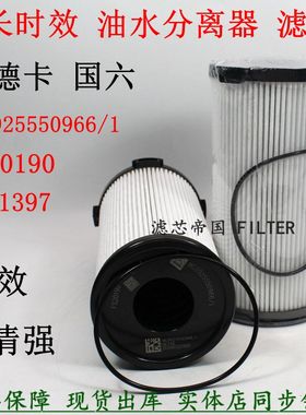 FS20190油水分离器FH21397长效滤芯总成WG9925550966/1柴油滤清器