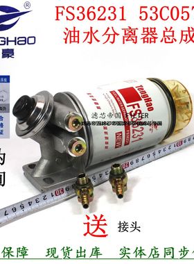 FS36231柴油滤清器总成加装柴滤芯货车轻卡配件油水分离器总成