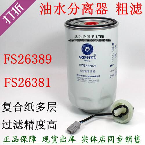 凯普特K6柴油滤清器FS26389货车