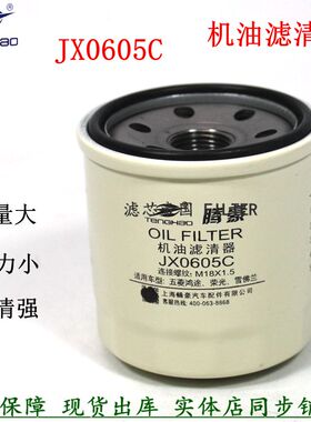 JX0605C机滤五菱鸿途宏光荣光宝骏630乐驰货车JX0605C机油滤清器