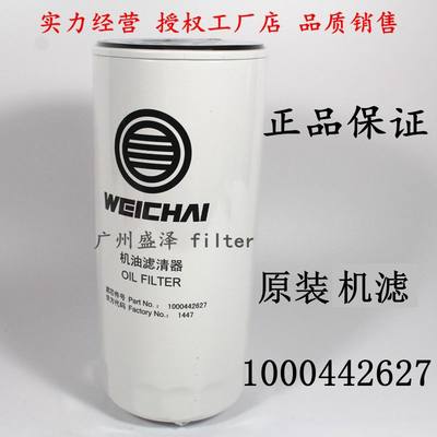 柴潍原厂装机件 1000442627 机油滤清器滤芯WP7机滤 610800070015