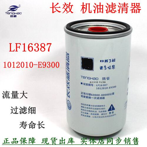 LF16387机油滤清器东风天龙货车