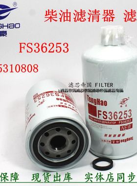 东风天龙天锦货车FS36253油水分离器乘龙C5310808柴油滤清器配件