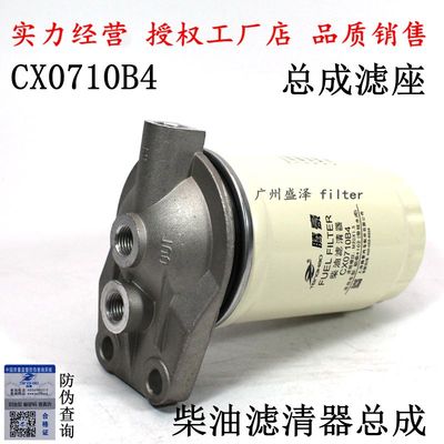 CX0710B4柴油滤清器总成滤座 1117101-A01-0000W朝柴4102燃油滤芯