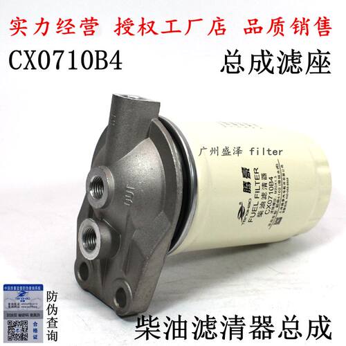 CX0710B4朝柴4102柴油滤清器