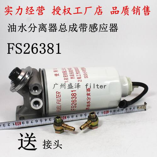 FS26381燃油/水分离器手油泵总成FS26389欧四专用油水分离器滤芯