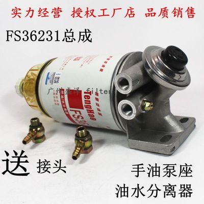 加装货车FS36215油水分离器FS36231柴油滤芯总成东风天龙天锦粗滤