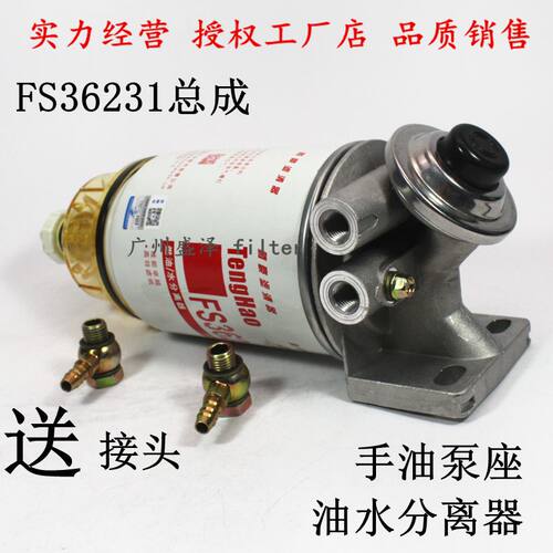 加装货车FS36215油水分离器FS36231柴油滤芯总成东风天龙天锦粗滤