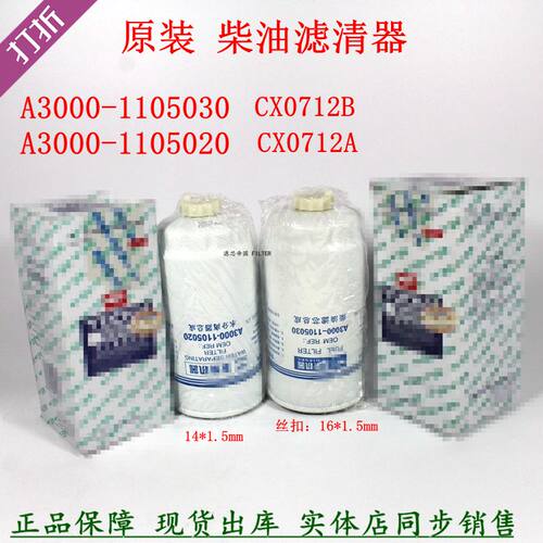 配件CX0712BCX0712A柴油滤清器