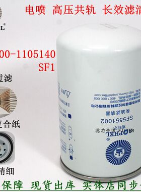 原装索菲尔A50900-1105140SF1长效柴油滤清器电喷国五六玉滤柴芯