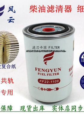 2000401 F1075-061 HA110047柴滤芯FF0022适配云内电喷柴油滤清器