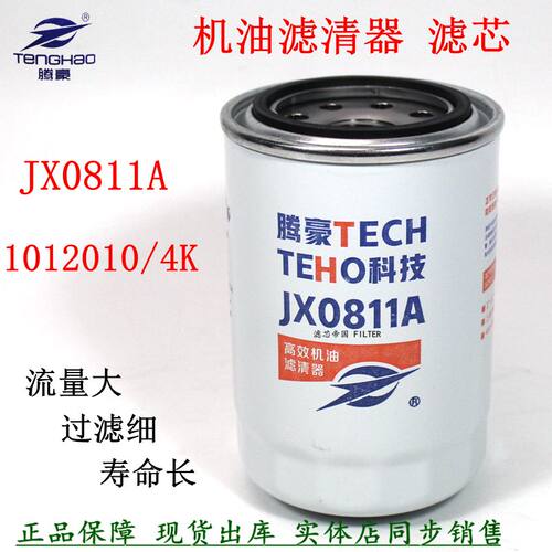 JX0811A机油滤清器江淮解放货车