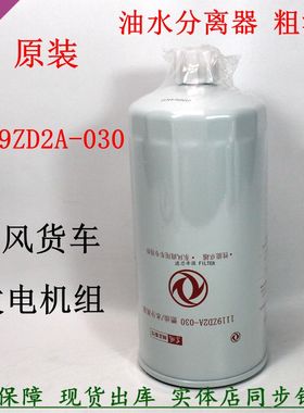 原厂天锦FS36210粗滤柴油滤清器FS19789 1105030-T0102油水分离器