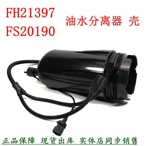 重汽T7汕德卡粗滤外壳FS20190