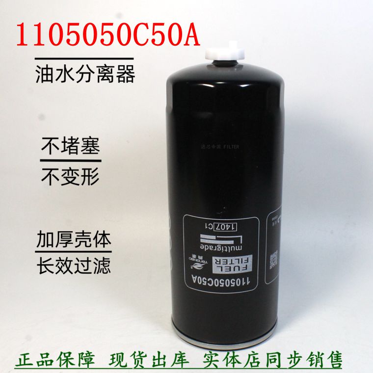1105050C50A油水分离器解放J6P