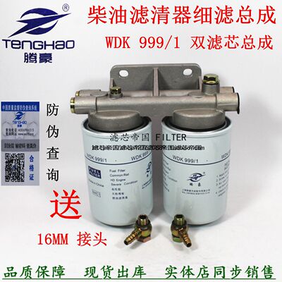 999/1柴油滤清器双滤芯总成解放