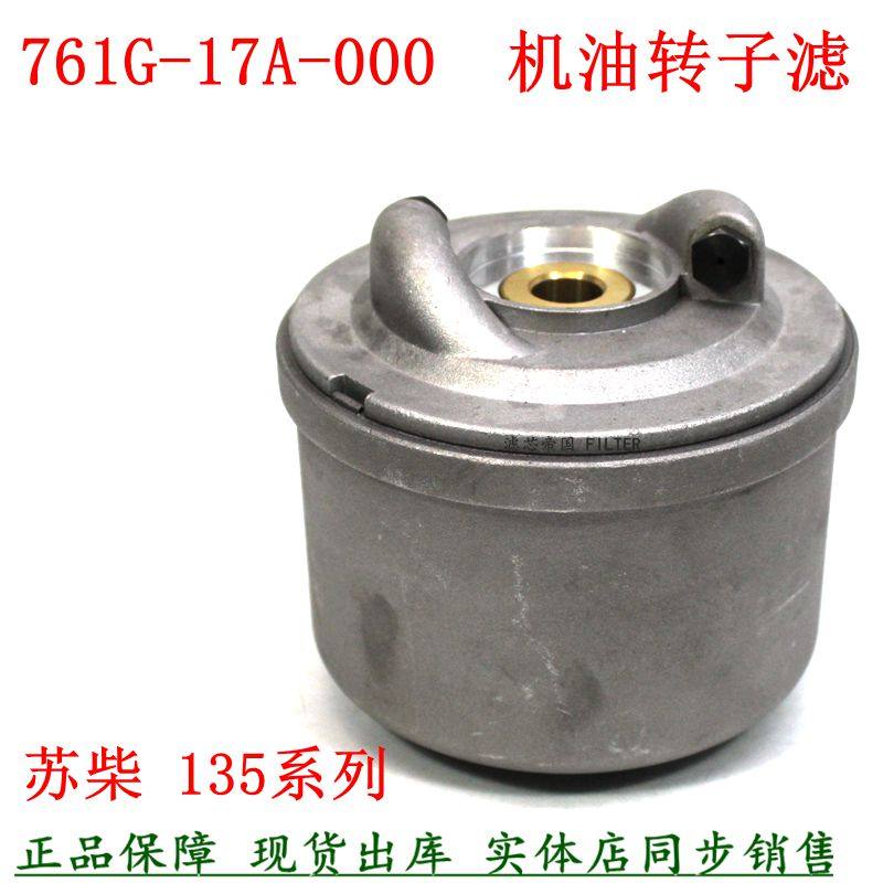 上柴转子761G-17A-000机油滤清器