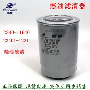 23401-1221柴滤2340-11640柴油滤清器日野客车货车配件23401-1580