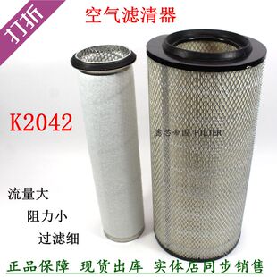 k2042挖掘机收割机货车南骏重汽王牌发电机组空气滤清器滤芯空滤