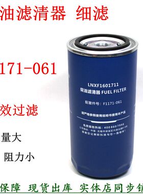 F1171-061柴油滤清器X10018956云内D25T福瑞卡时代轻卡货车柴油格