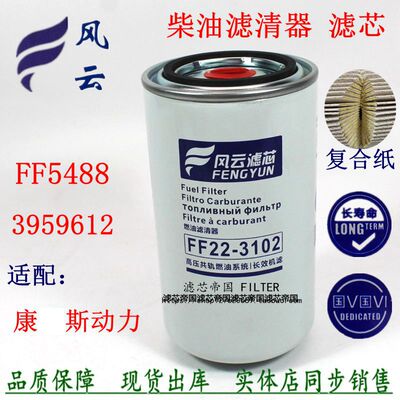 FF5767柴油滤清器康明斯货车配件
