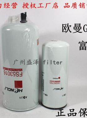 FS53016NN油水分离器 福田康3696765 FF63013明斯柴油滤芯曼欧GTL