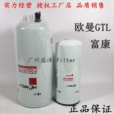 FS53016NN油水分离器 福田康3696765 FF63013明斯柴油滤芯曼欧GTL