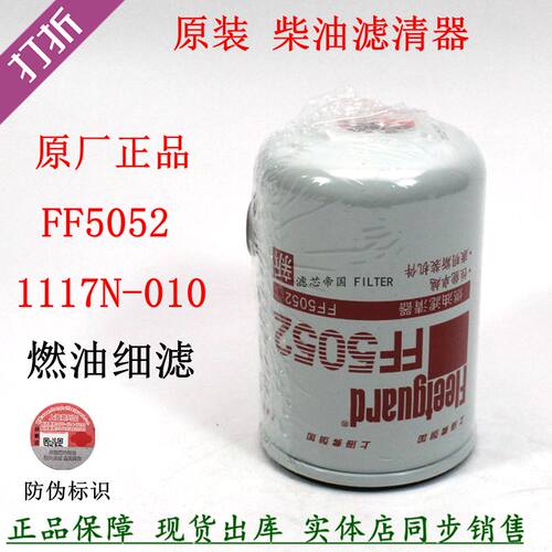 弗列加FF5052柴油滤清器康斯明