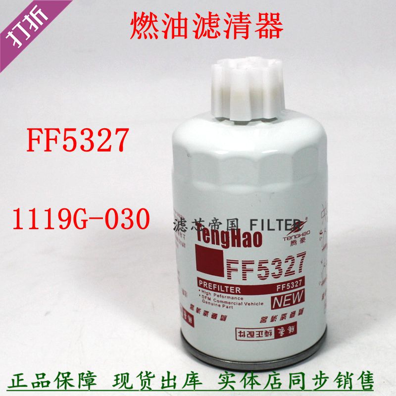 东风153康明斯柴油滤清器FF5327
