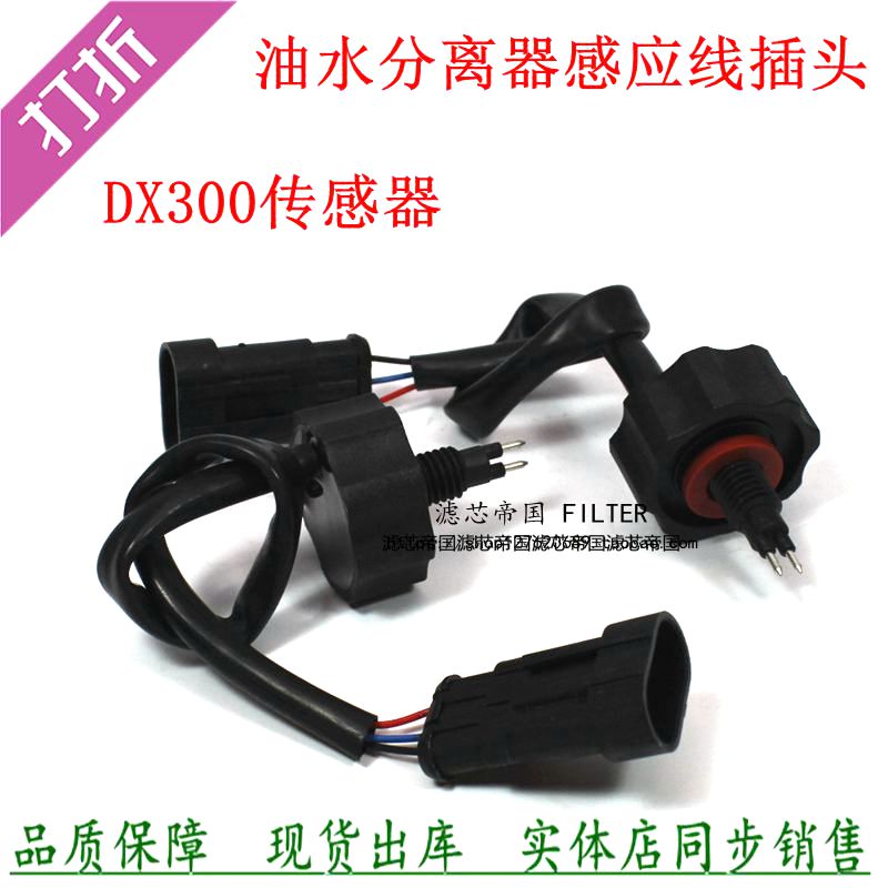 骏铃帅铃跃进货车DX300柴滤感应