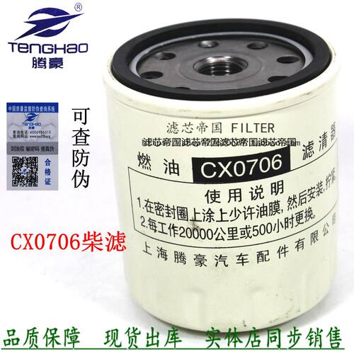 CX0706柴油滤清器五十铃金杯货车