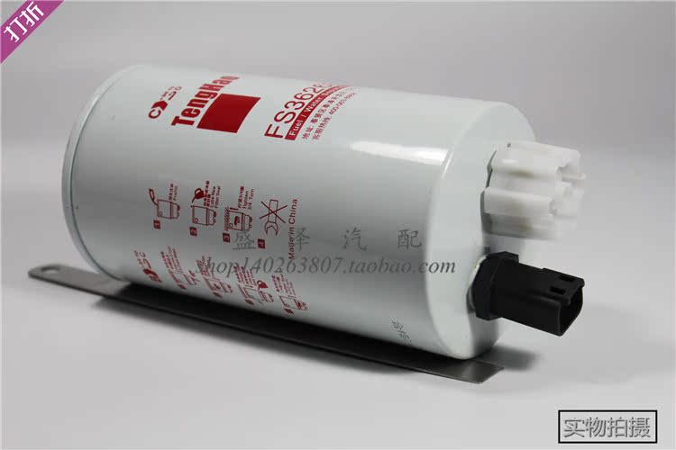 FS36268柴油滤芯适配感应线柴油滤芯传感器总成福田奥铃重汽轻卡