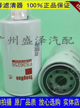 FS36256燃油滤芯杯LG970455054/1电喷柴油滤清器豪沃重汽轻卡货车