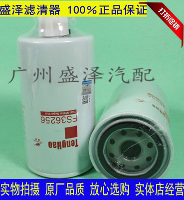 FS36256燃油滤芯杯LG970455054/1电喷柴油滤清器豪沃重汽轻卡货车