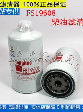 FS19608油水分离器3991350电喷柴油滤清器康发电机组柴油滤芯明斯