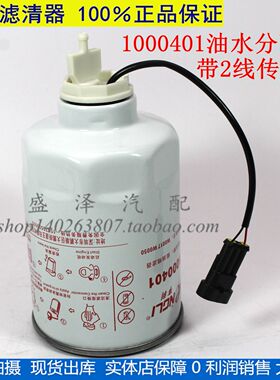 1000401柴滤JAC江淮骏铃帅铃康3.8 UW0017-D柴油滤清器感应器明斯